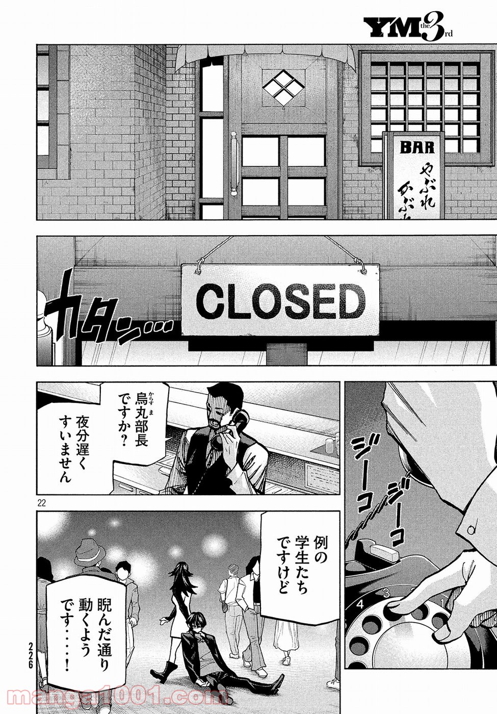 ダンゲロス1969 - 第7話 - Page 22