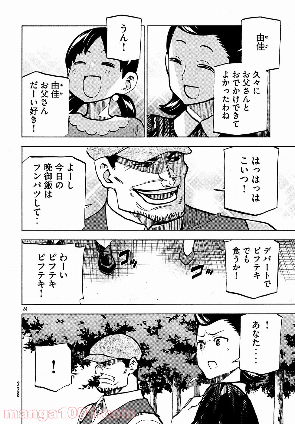 ダンゲロス1969 - 第7話 - Page 24