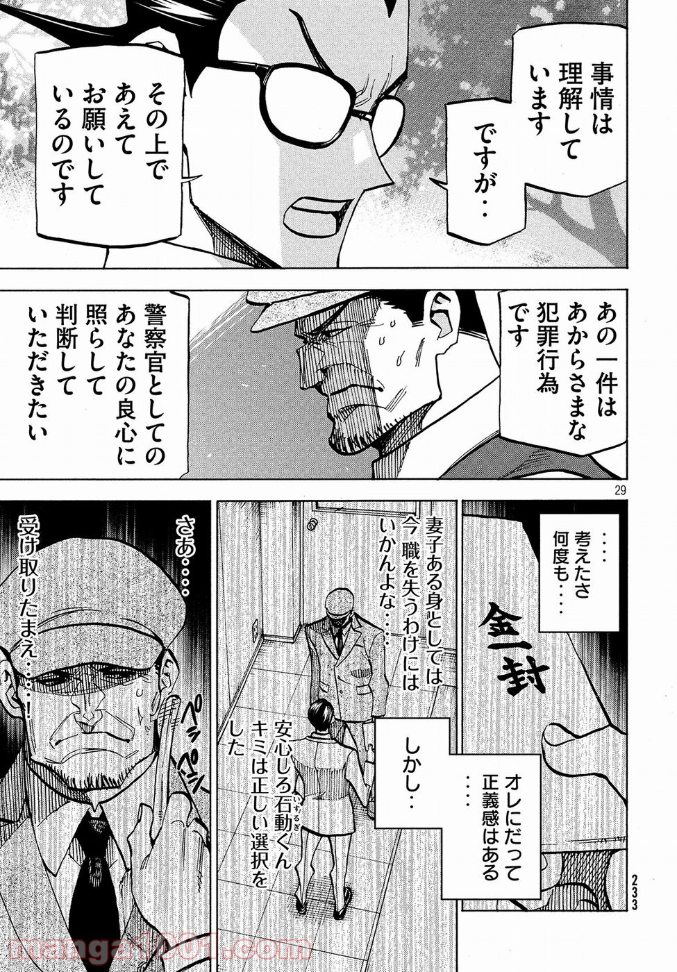 ダンゲロス1969 - 第7話 - Page 29