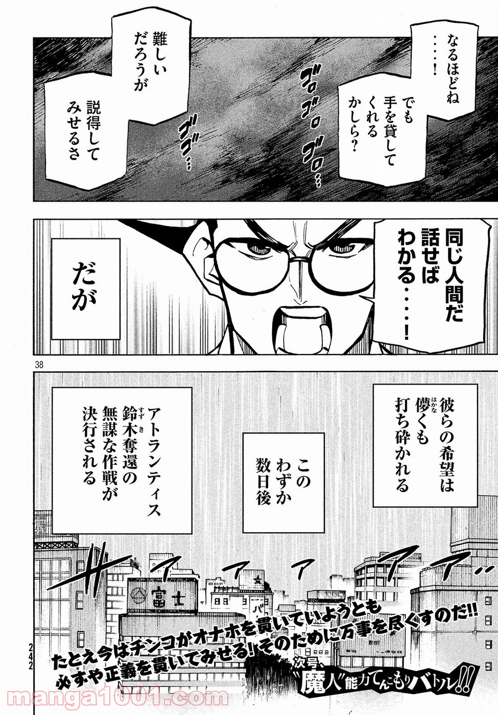 ダンゲロス1969 - 第7話 - Page 38