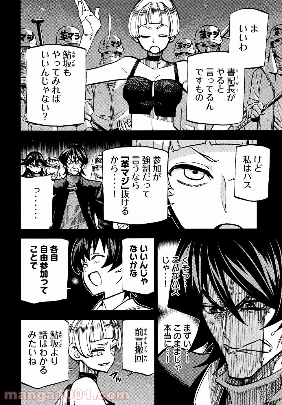 ダンゲロス1969 - 第7話 - Page 6