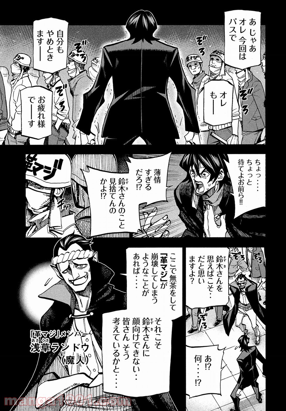 ダンゲロス1969 - 第7話 - Page 7