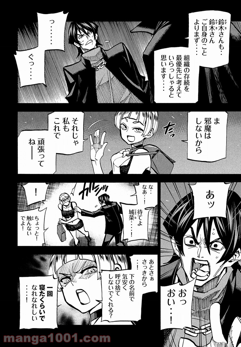 ダンゲロス1969 - 第7話 - Page 8