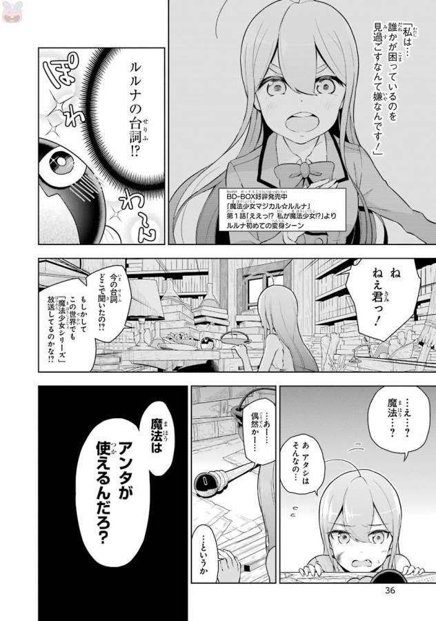 異世界で最強の杖に転生した俺が嫌がる少女をムリヤリ魔法少女にPする! - 第1話 - Page 34