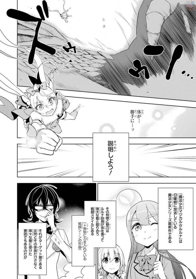 異世界で最強の杖に転生した俺が嫌がる少女をムリヤリ魔法少女にPする! - 第1話 - Page 58