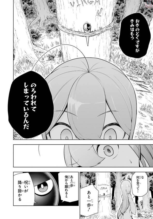 異世界で最強の杖に転生した俺が嫌がる少女をムリヤリ魔法少女にPする! - 第2話 - Page 12