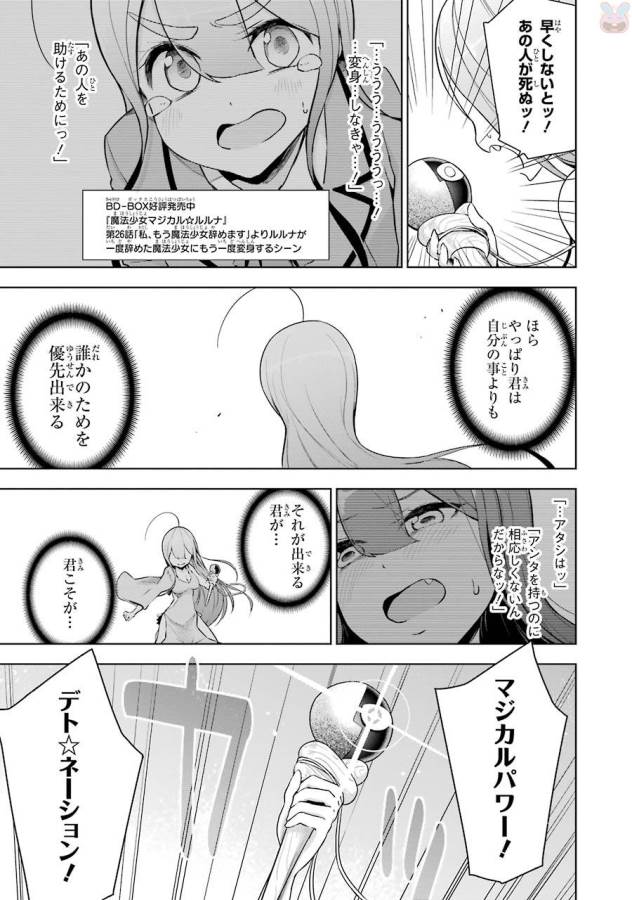 異世界で最強の杖に転生した俺が嫌がる少女をムリヤリ魔法少女にPする! - 第2話 - Page 31