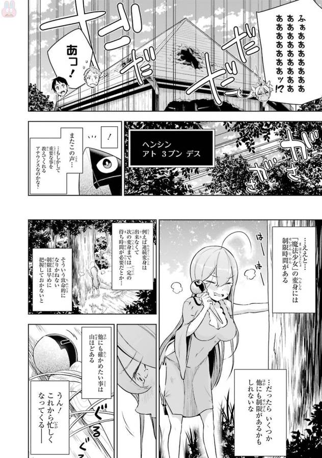 異世界で最強の杖に転生した俺が嫌がる少女をムリヤリ魔法少女にPする! - 第2話 - Page 8