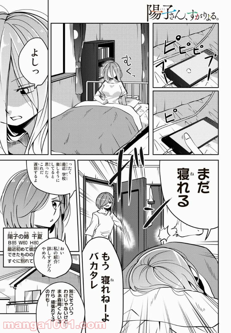 陽子さん、すがりよる。 - 第10話 - Page 1