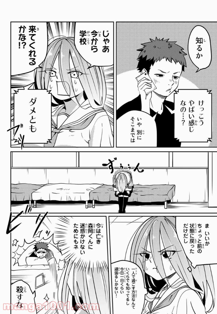 陽子さん、すがりよる。 - 第10話 - Page 4