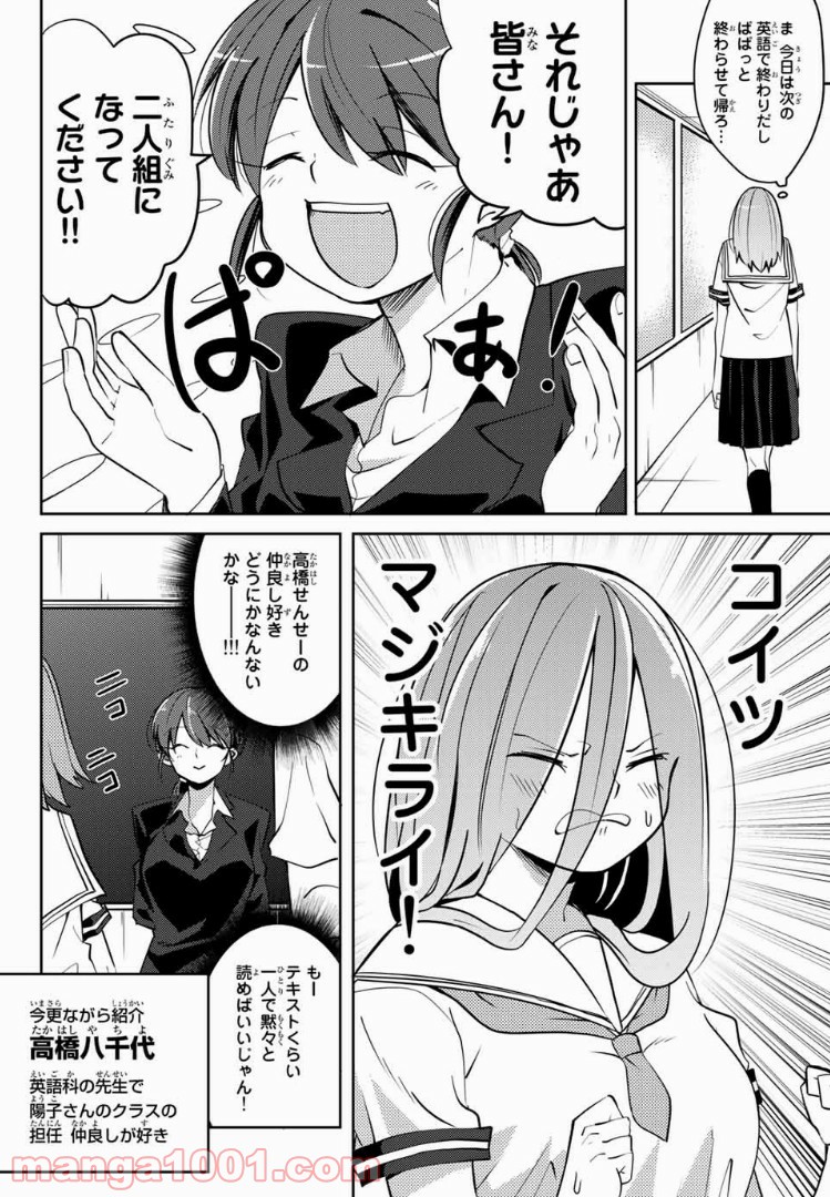 陽子さん、すがりよる。 - 第10話 - Page 6