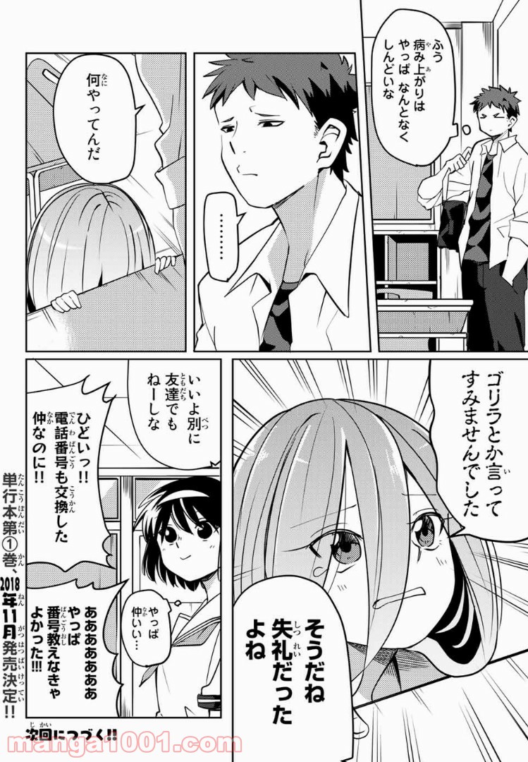 陽子さん、すがりよる。 - 第10話 - Page 8