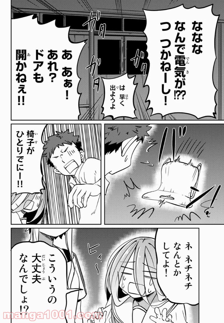 陽子さん、すがりよる。 - 第11話 - Page 8