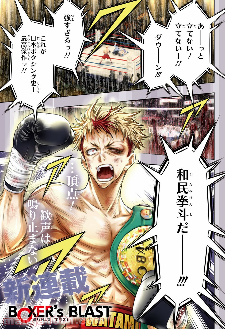 BOXERS BLAST 漫画 - 第1話 - Page 1