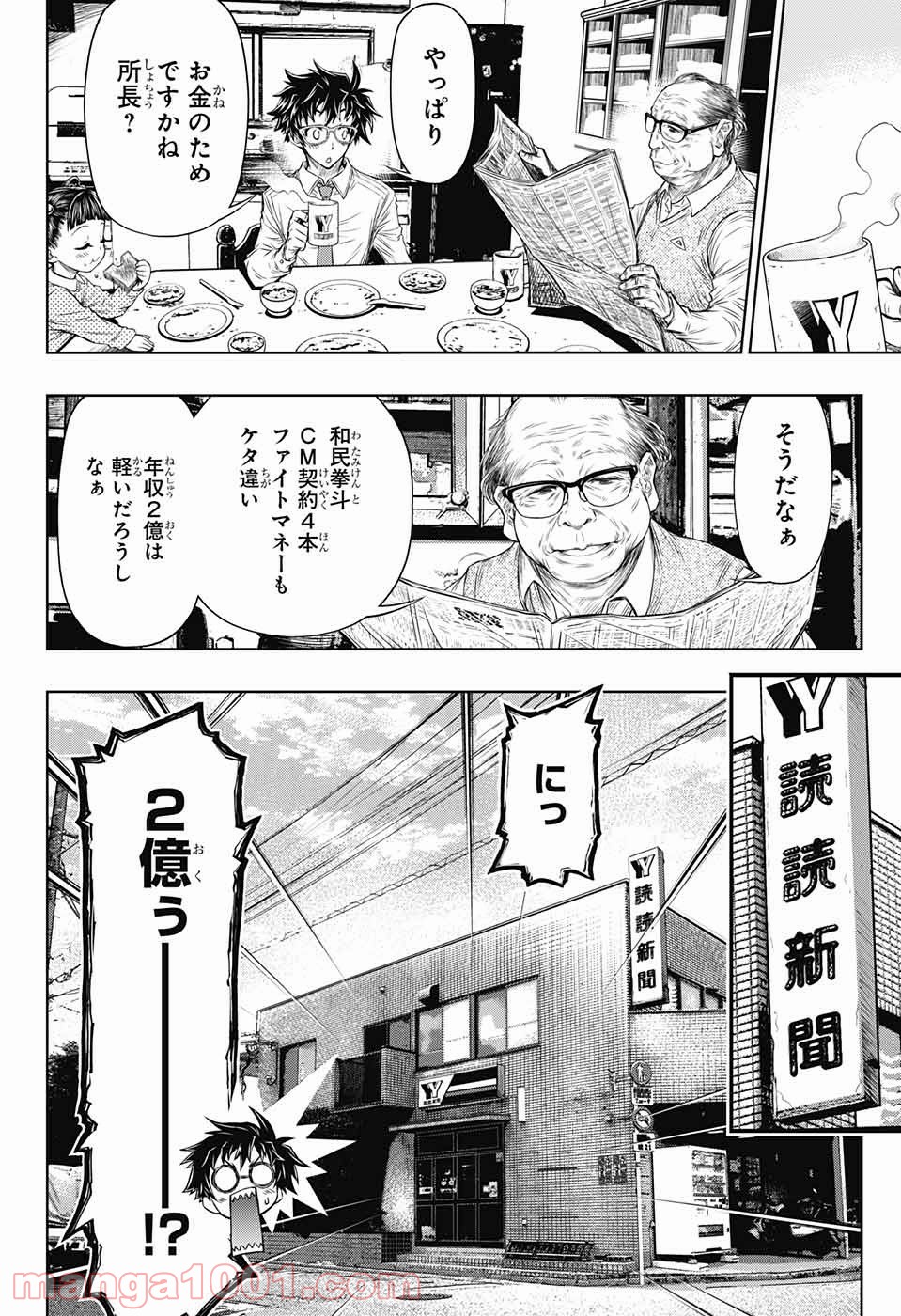 BOXERS BLAST 漫画 - 第1話 - Page 11