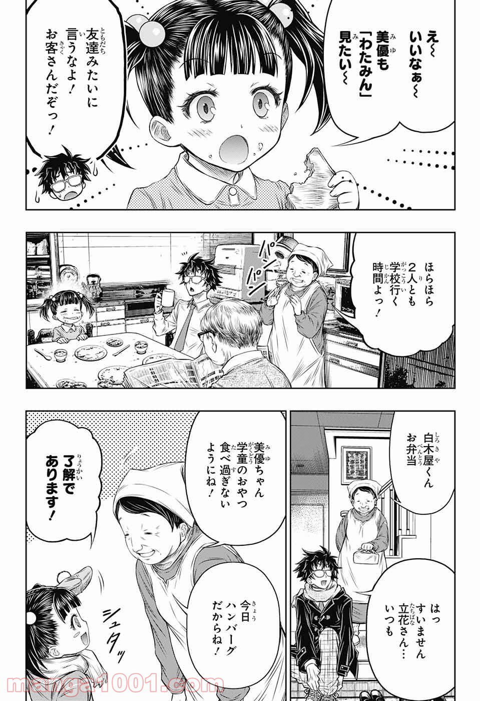 BOXERS BLAST 漫画 - 第1話 - Page 12