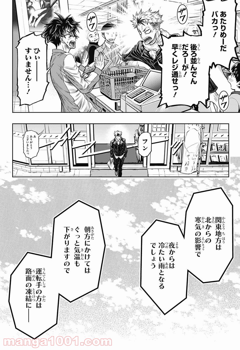 BOXERS BLAST 漫画 - 第1話 - Page 23