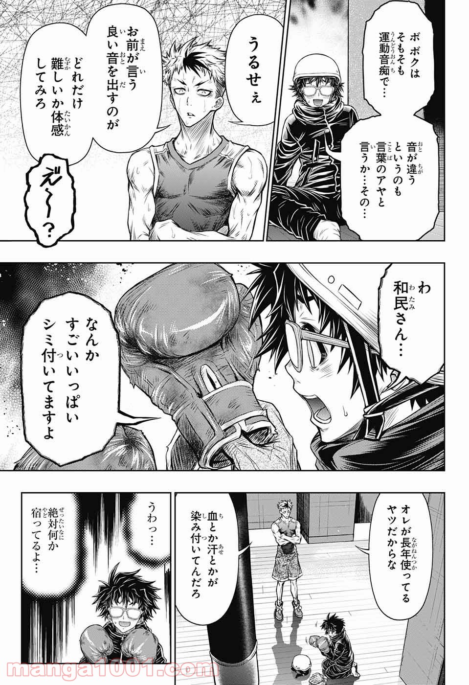 BOXERS BLAST 漫画 - 第1話 - Page 32