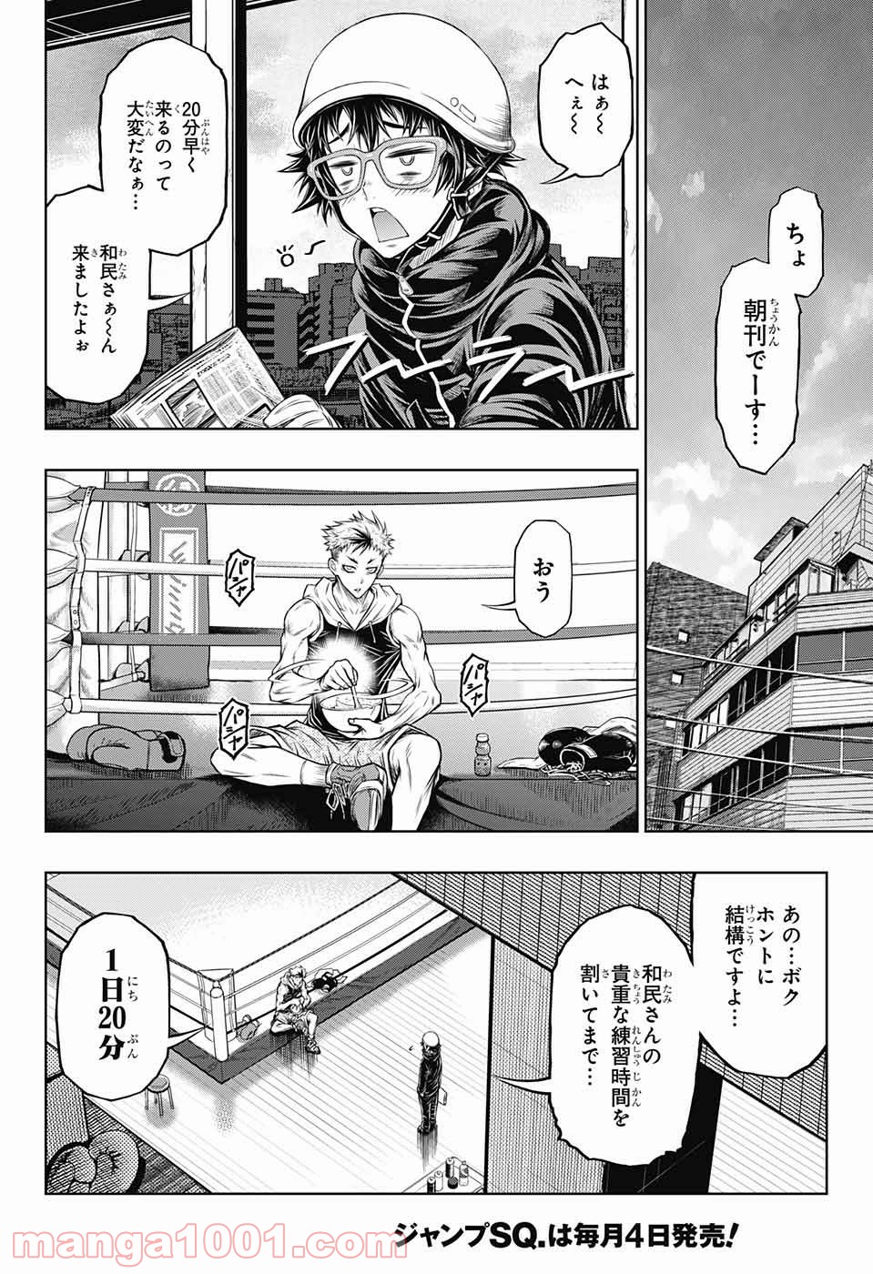 BOXERS BLAST 漫画 - 第1話 - Page 35