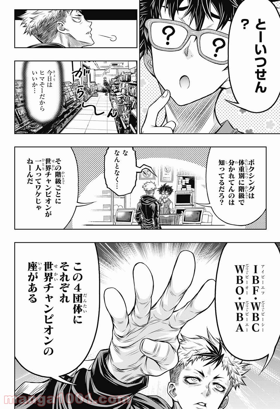 BOXERS BLAST 漫画 - 第1話 - Page 49