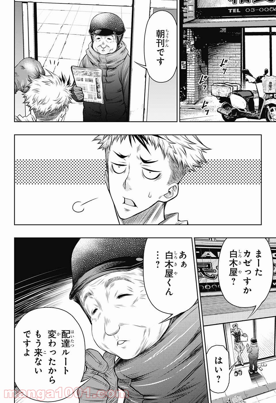 BOXERS BLAST 漫画 - 第1話 - Page 67