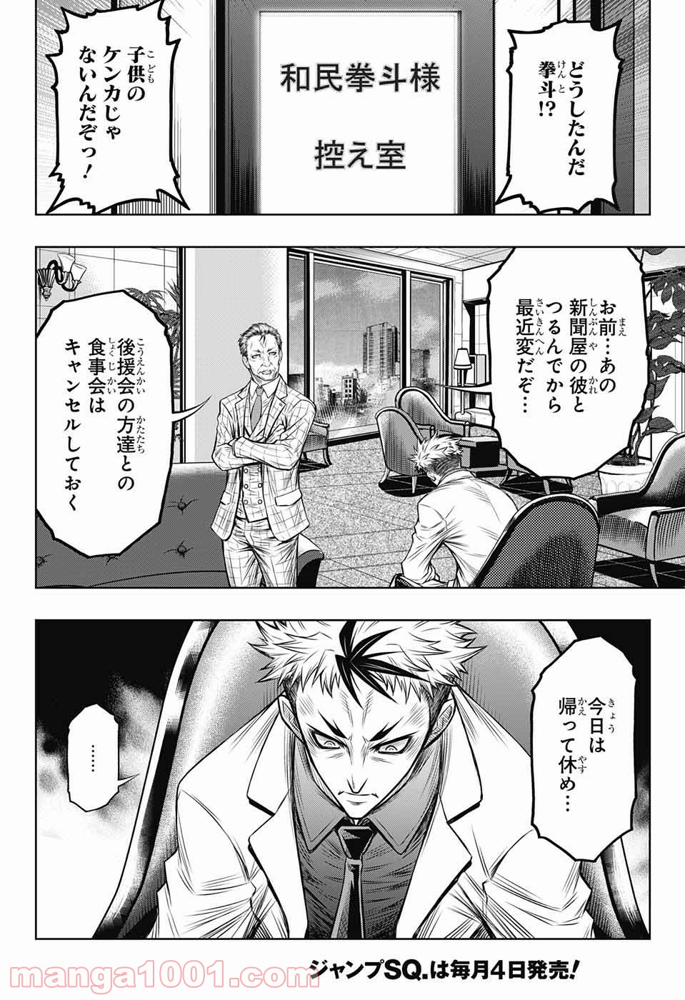 BOXERS BLAST 漫画 - 第1話 - Page 77