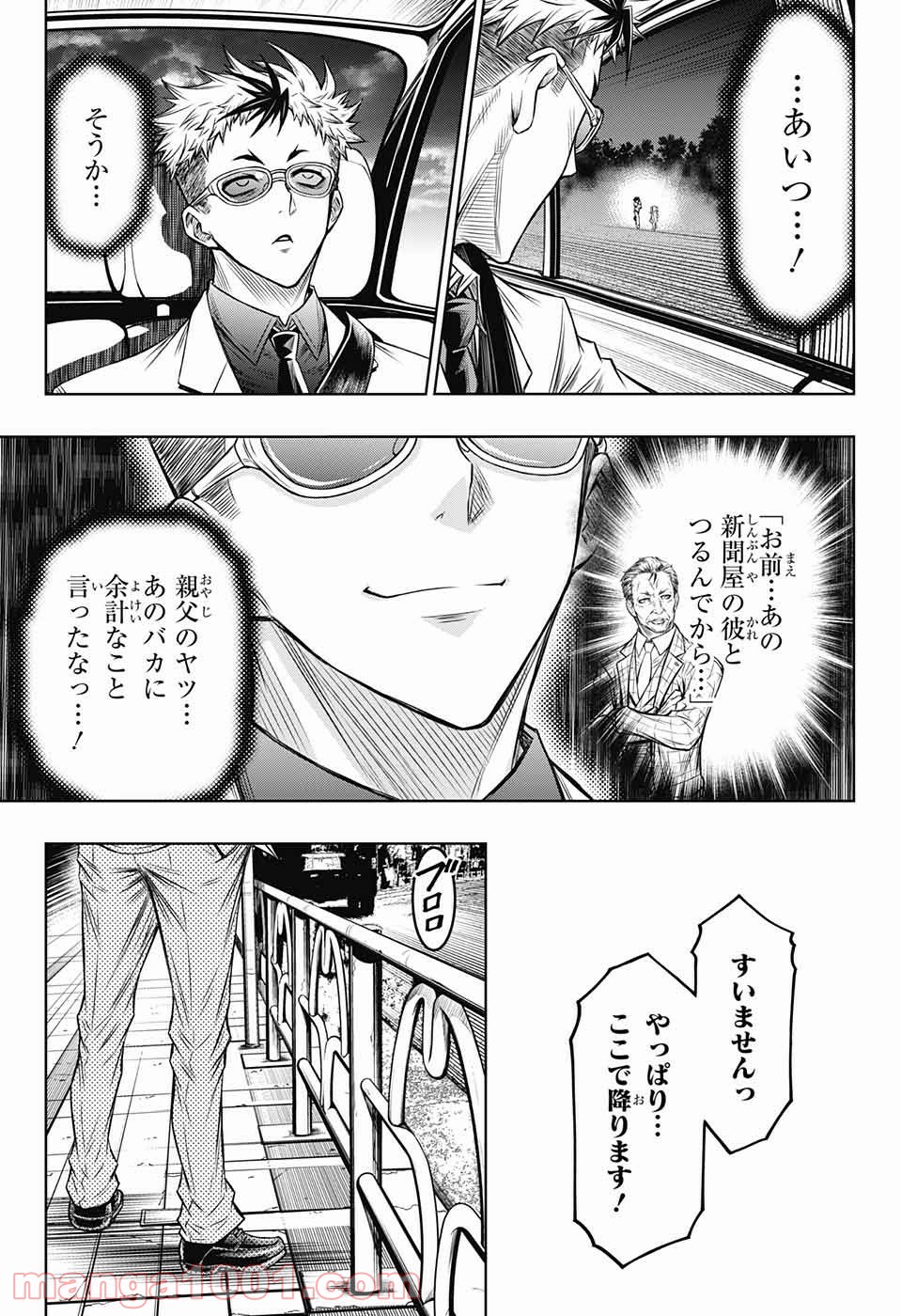 BOXERS BLAST 漫画 - 第1話 - Page 80