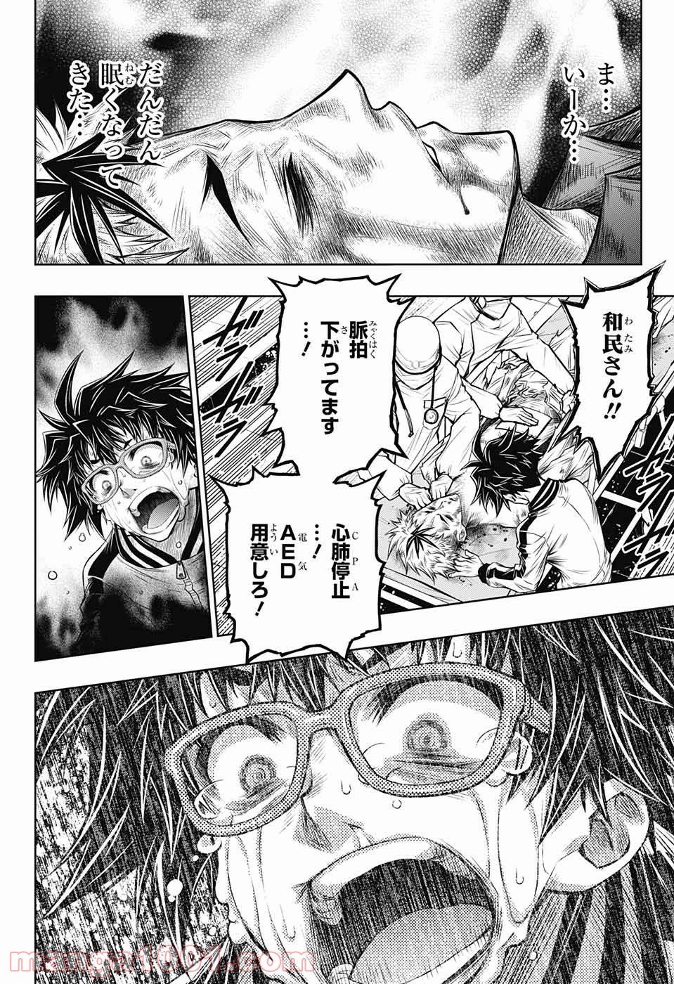 BOXERS BLAST 漫画 - 第1話 - Page 91