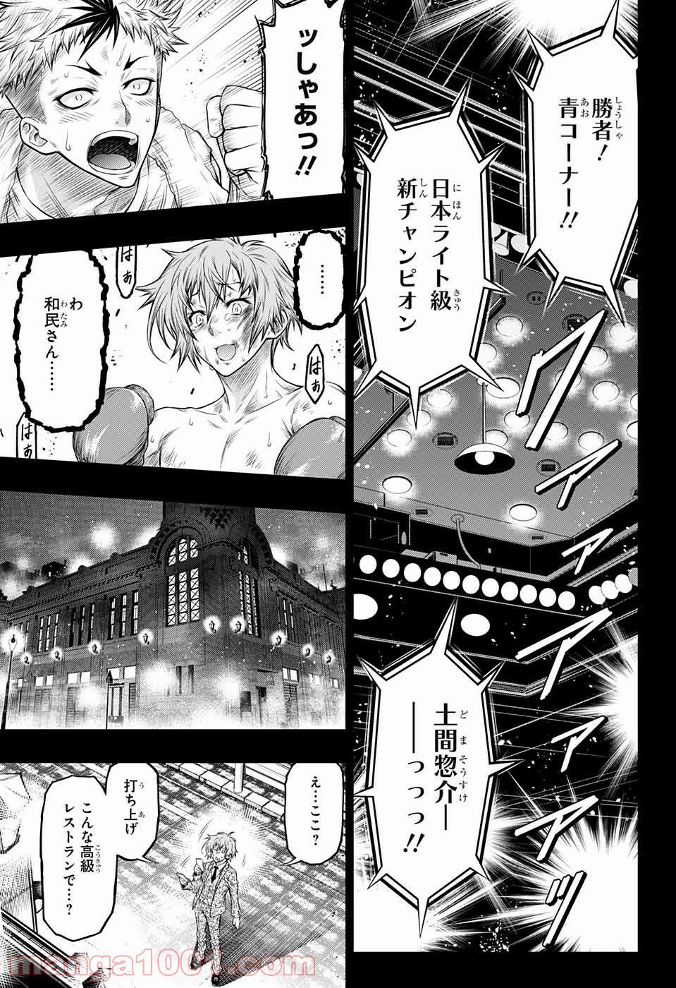 BOXERS BLAST 漫画 - 第3話 - Page 17