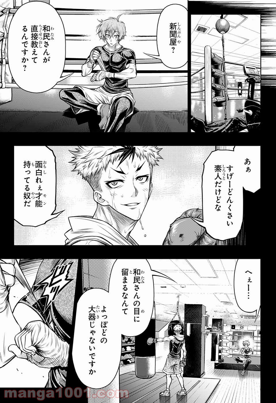 BOXERS BLAST 漫画 - 第3話 - Page 23