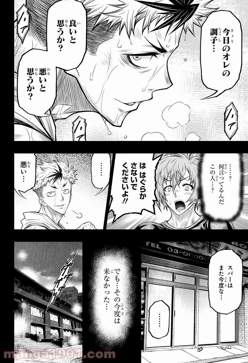 BOXERS BLAST 漫画 - 第3話 - Page 26