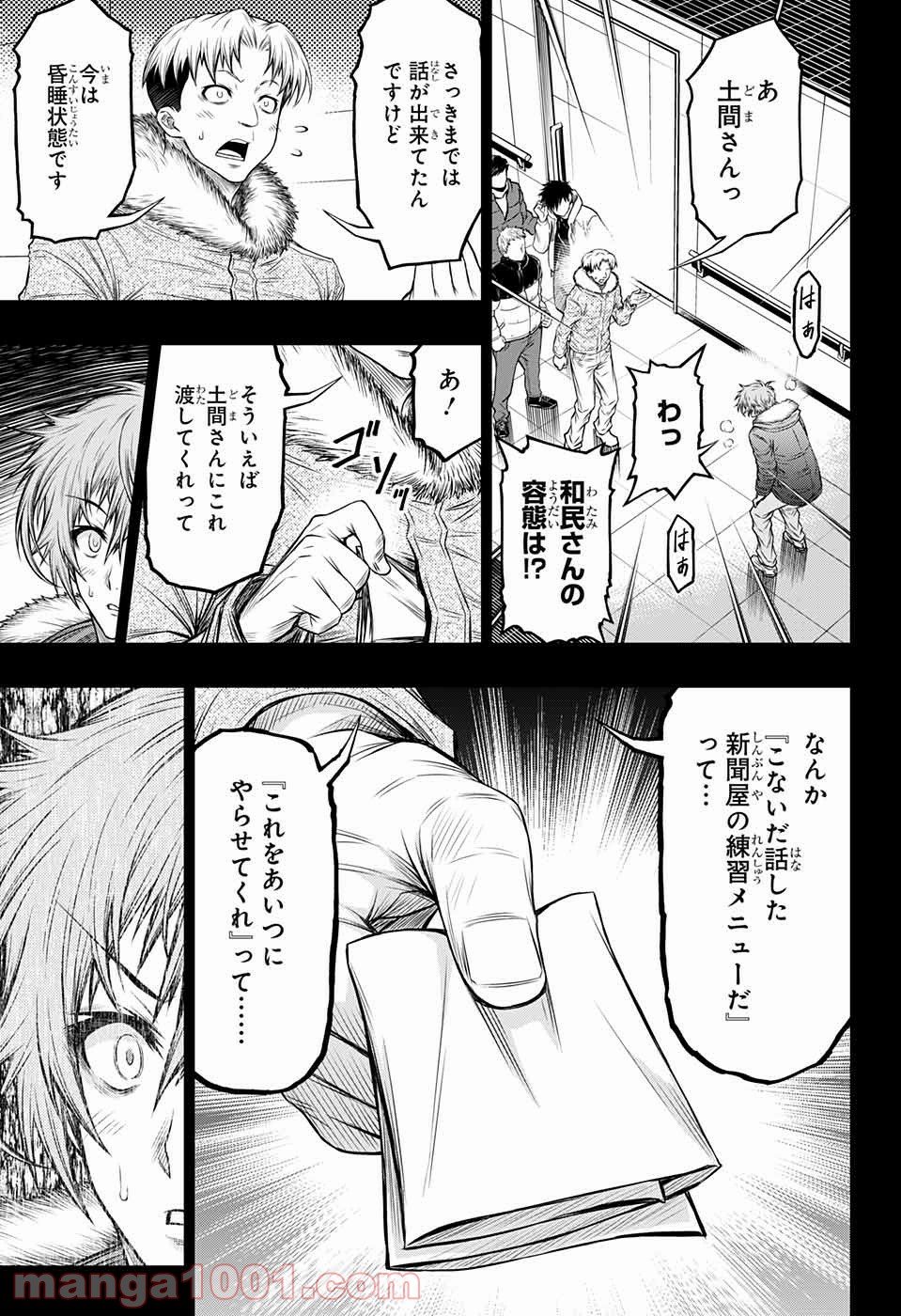 BOXERS BLAST 漫画 - 第3話 - Page 27