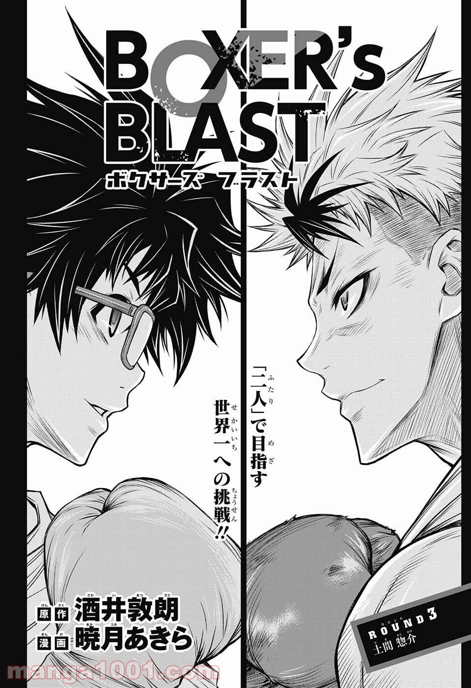 BOXERS BLAST 漫画 - 第3話 - Page 6