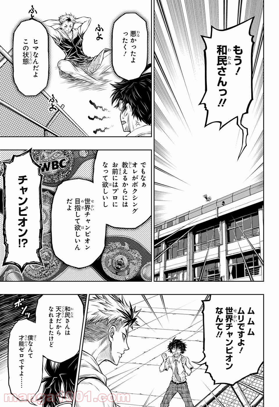 BOXERS BLAST 漫画 - 第3話 - Page 7