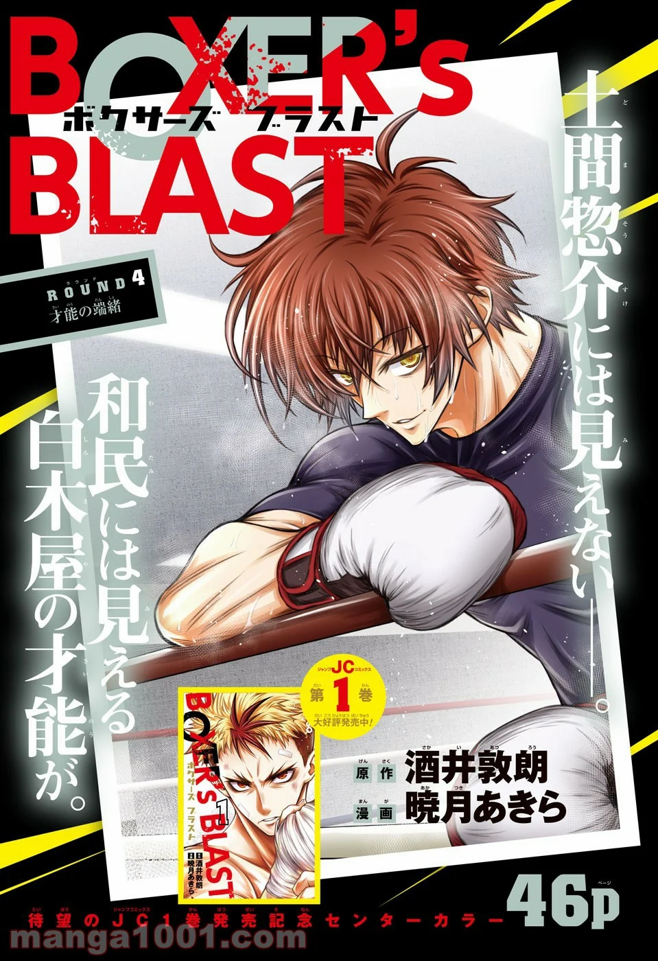 BOXERS BLAST 漫画 第4話 - Trang 1