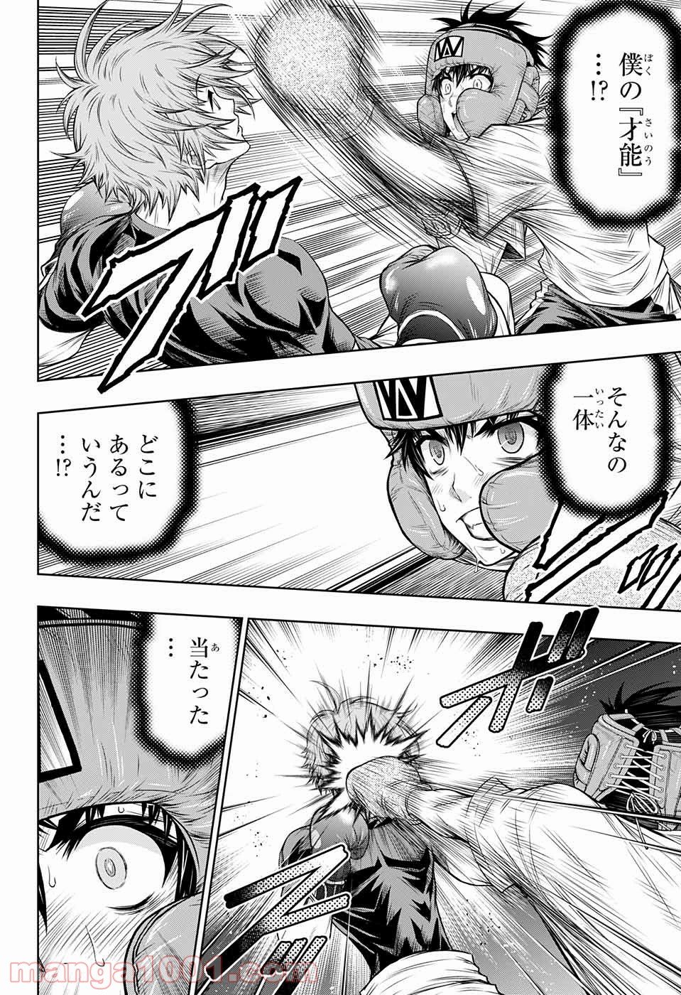 BOXERS BLAST 漫画 第4話 - Trang 17