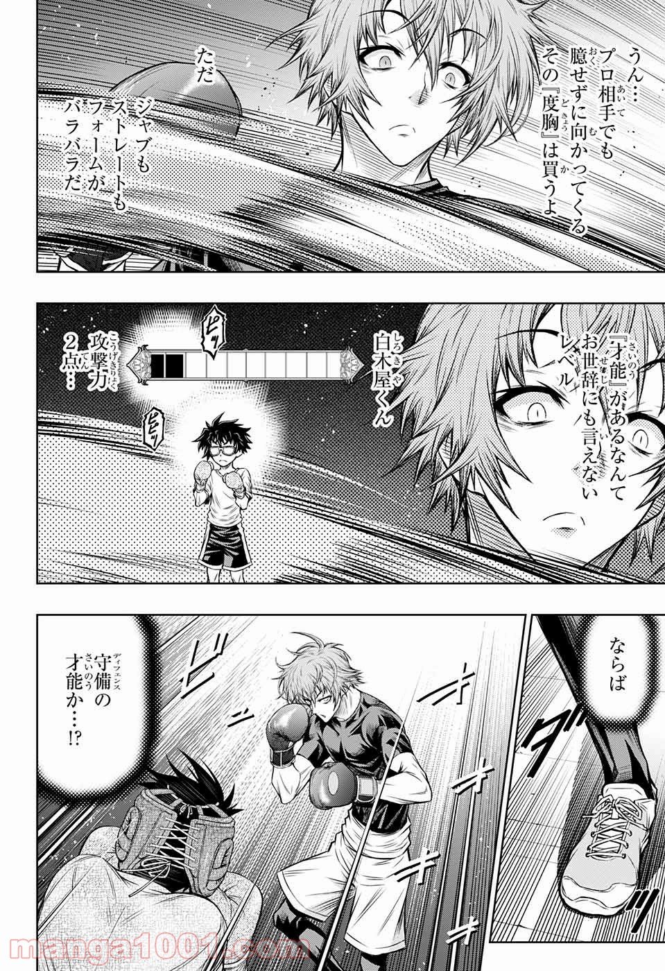 BOXERS BLAST 漫画 第4話 - Trang 19