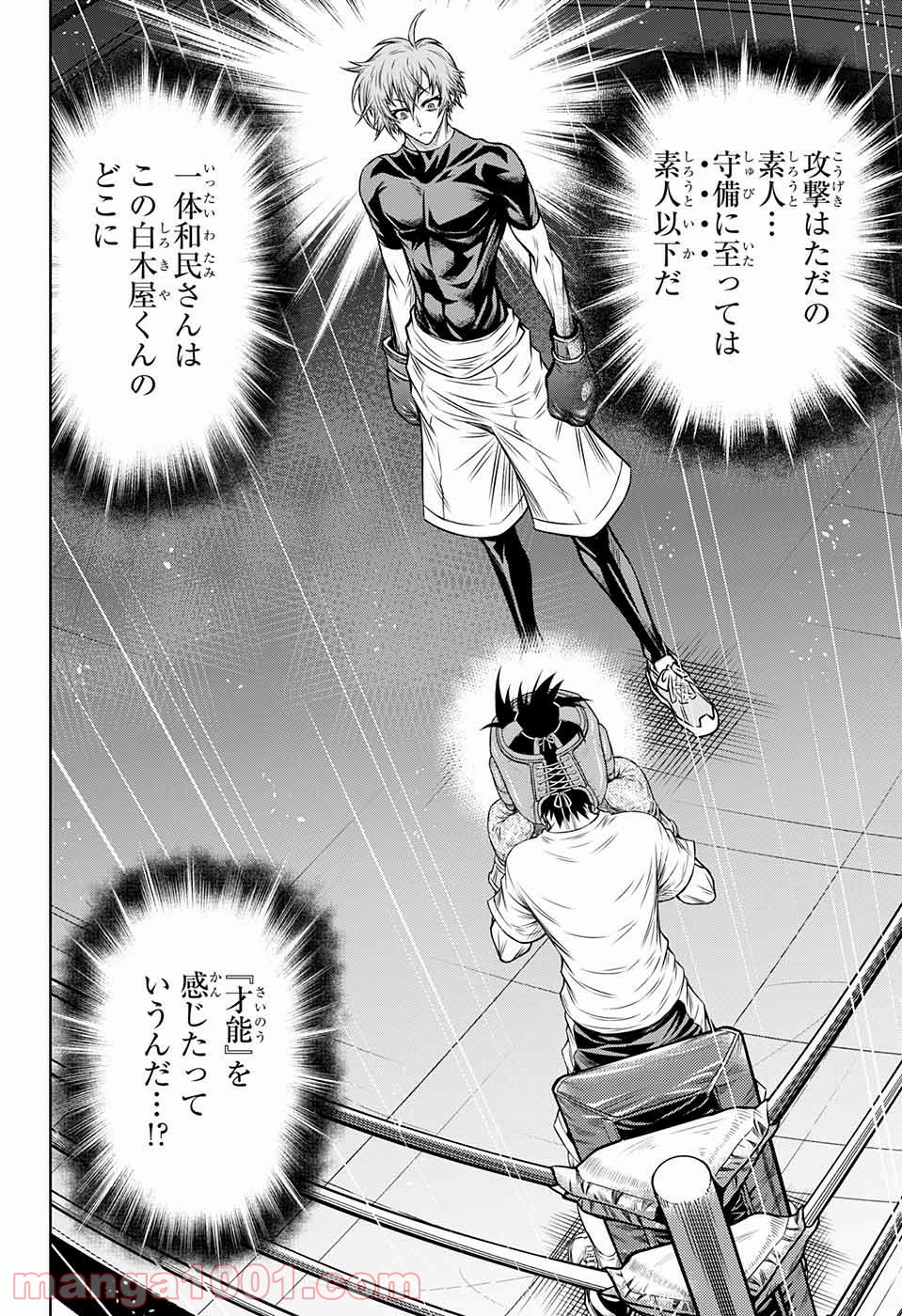 BOXERS BLAST 漫画 第4話 - Trang 23