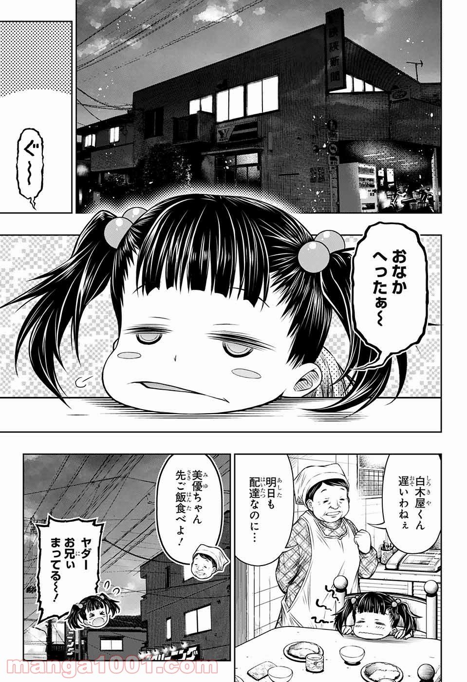 BOXERS BLAST 漫画 第4話 - Trang 24