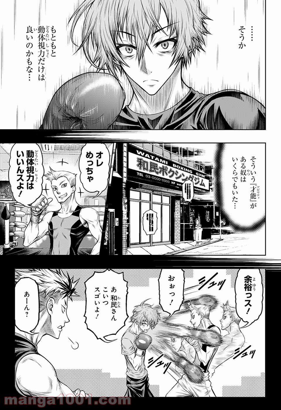BOXERS BLAST 漫画 第4話 - Trang 32