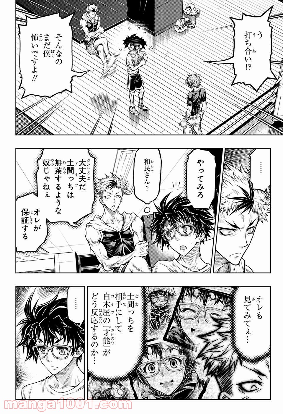 BOXERS BLAST 漫画 第4話 - Trang 7