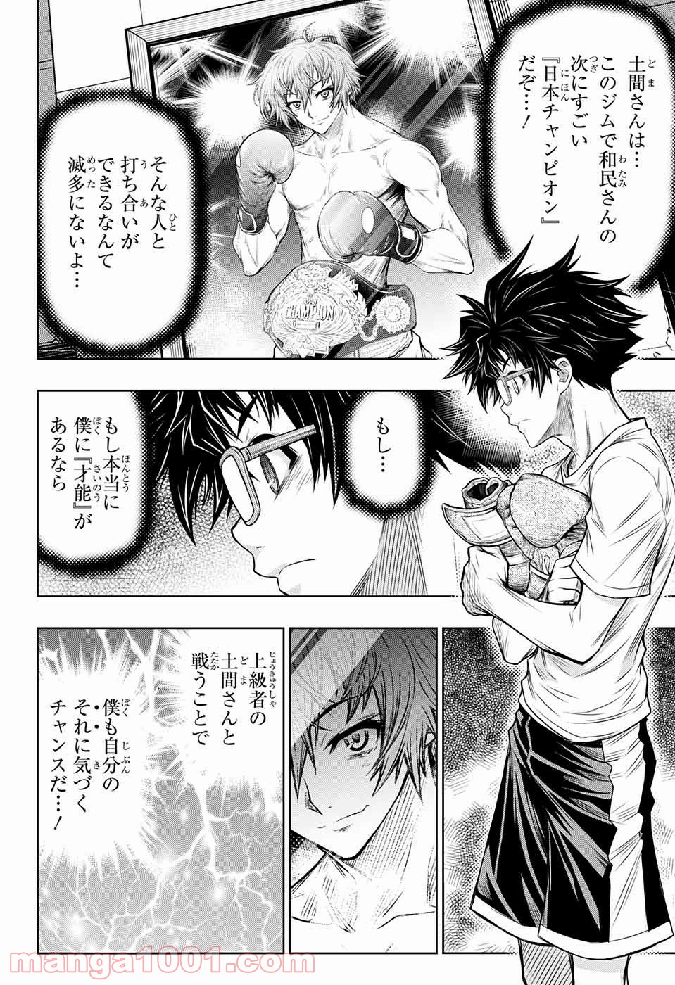 BOXERS BLAST 漫画 第4話 - Trang 9