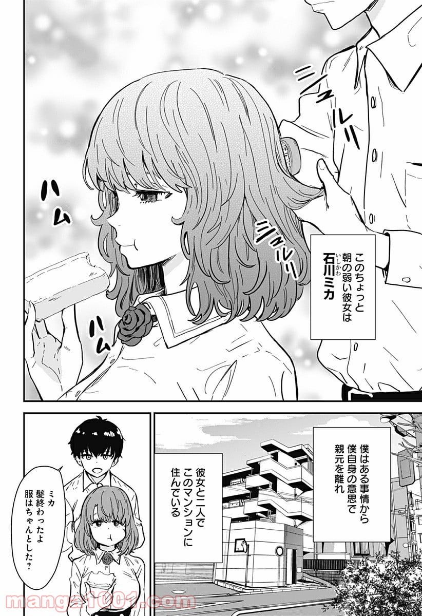 過去のあなたを誘拐しました - 第1話 - Page 28