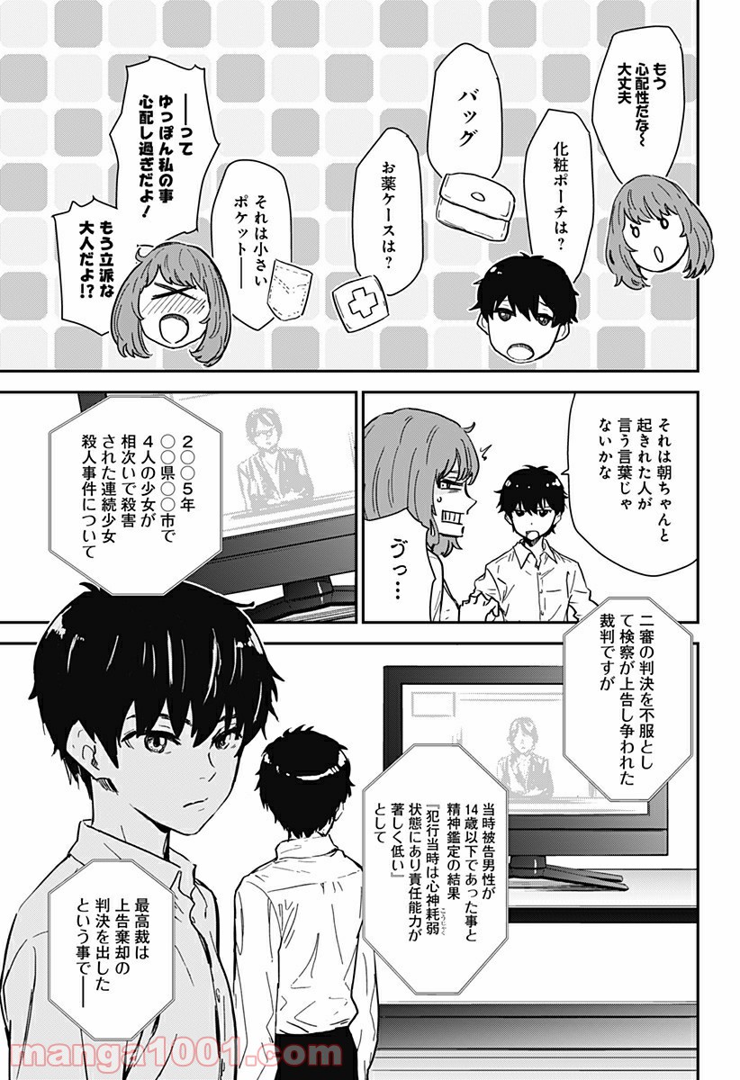 過去のあなたを誘拐しました - 第1話 - Page 29