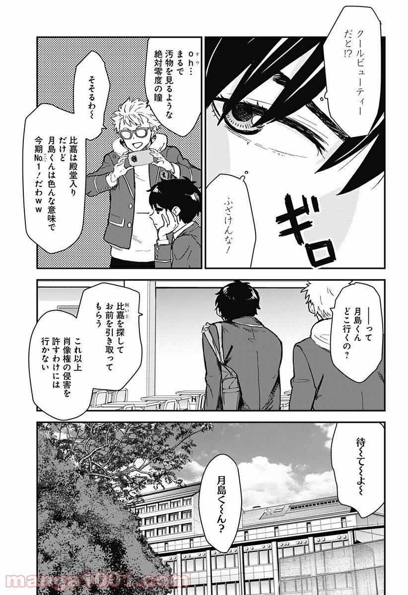 過去のあなたを誘拐しました - 第1話 - Page 41