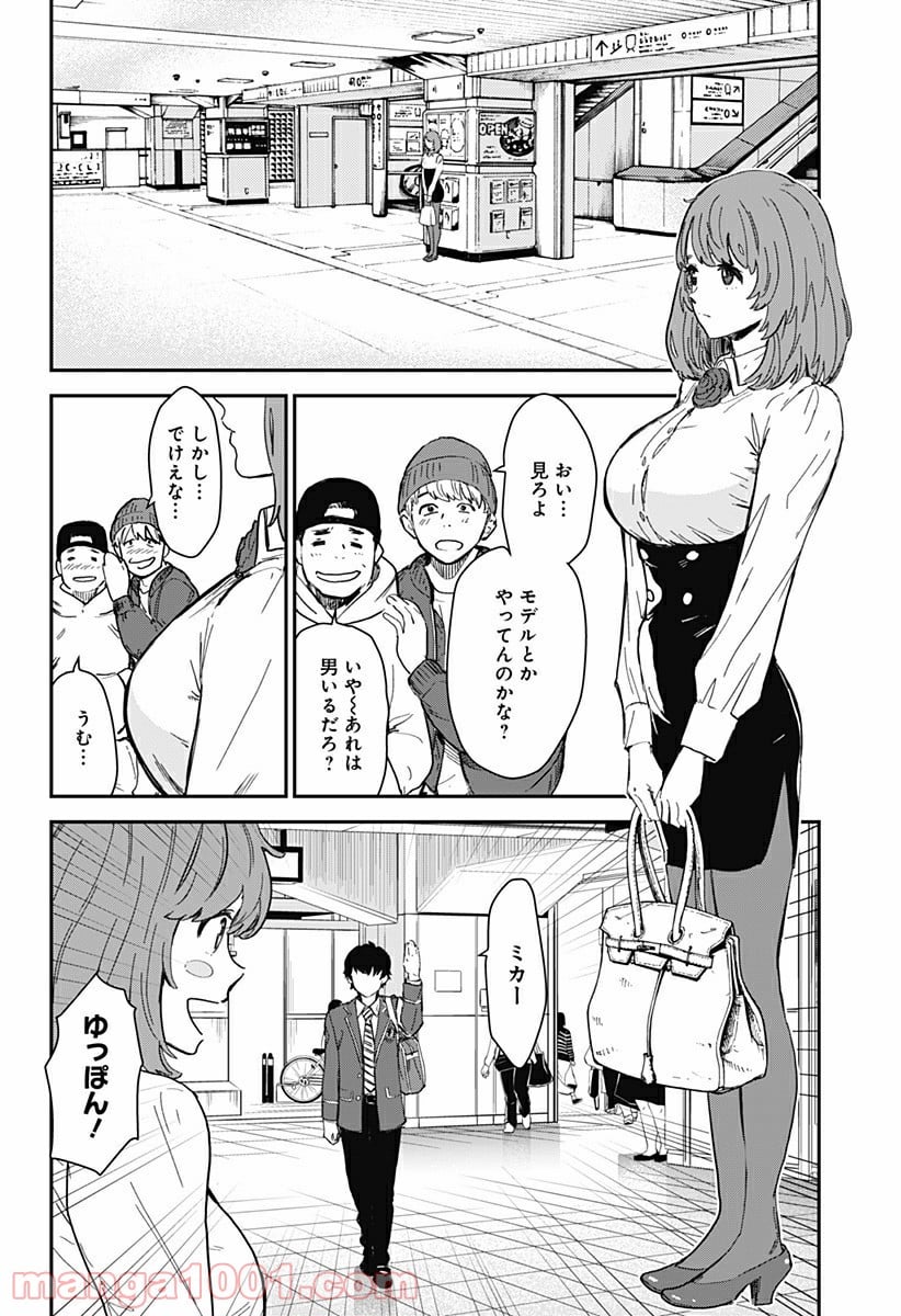 過去のあなたを誘拐しました - 第1話 - Page 42