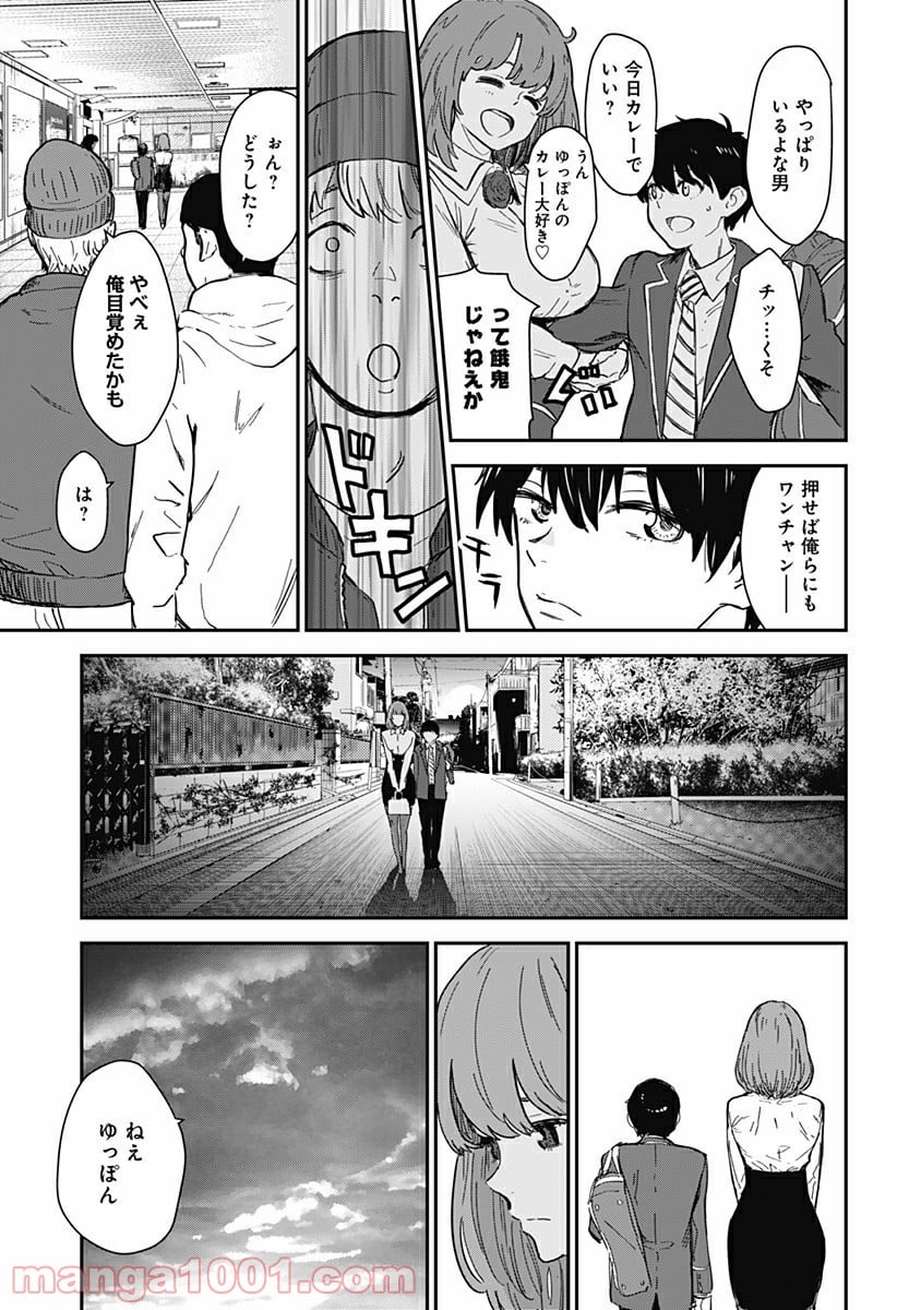 過去のあなたを誘拐しました - 第1話 - Page 43