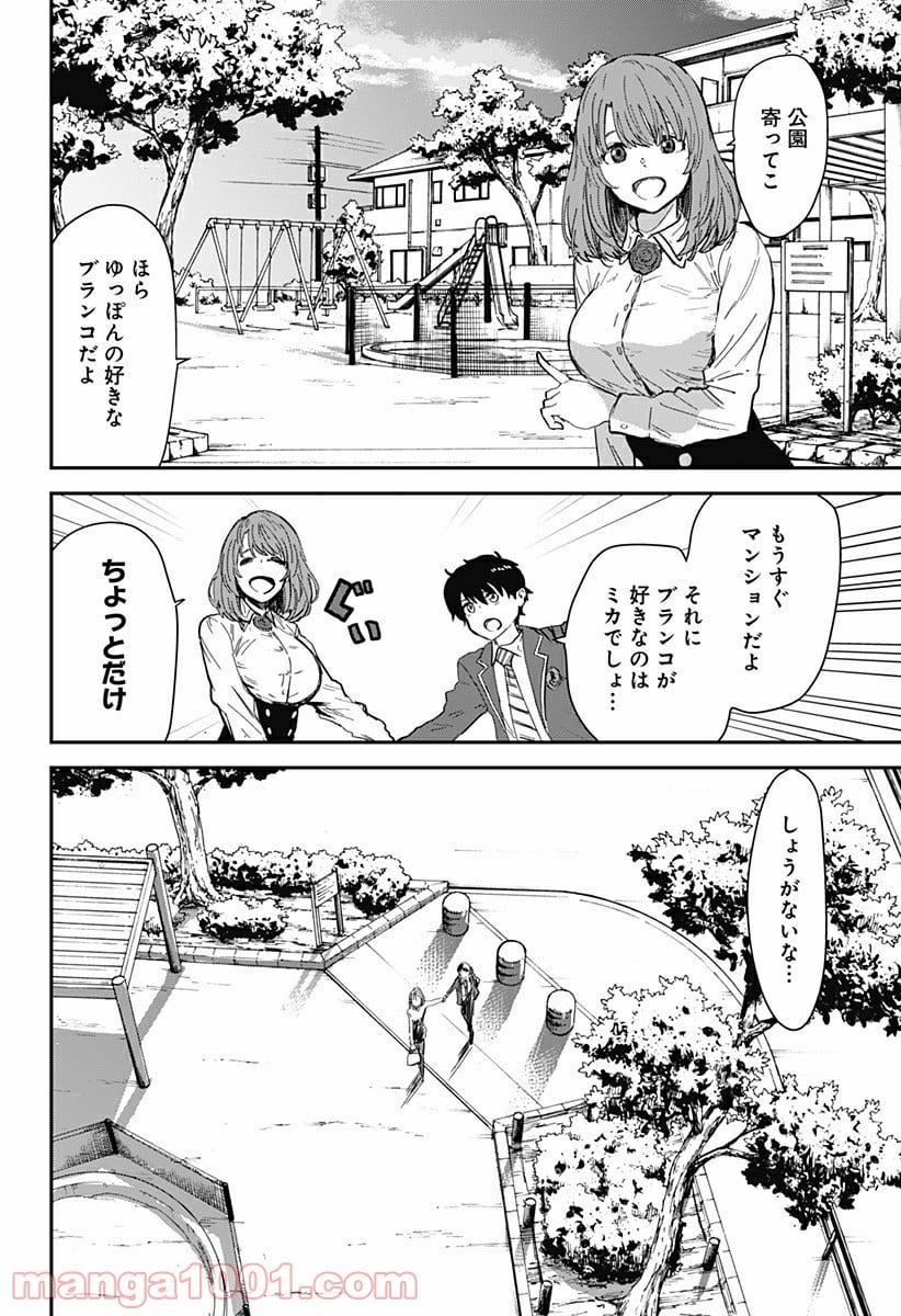 過去のあなたを誘拐しました - 第1話 - Page 44