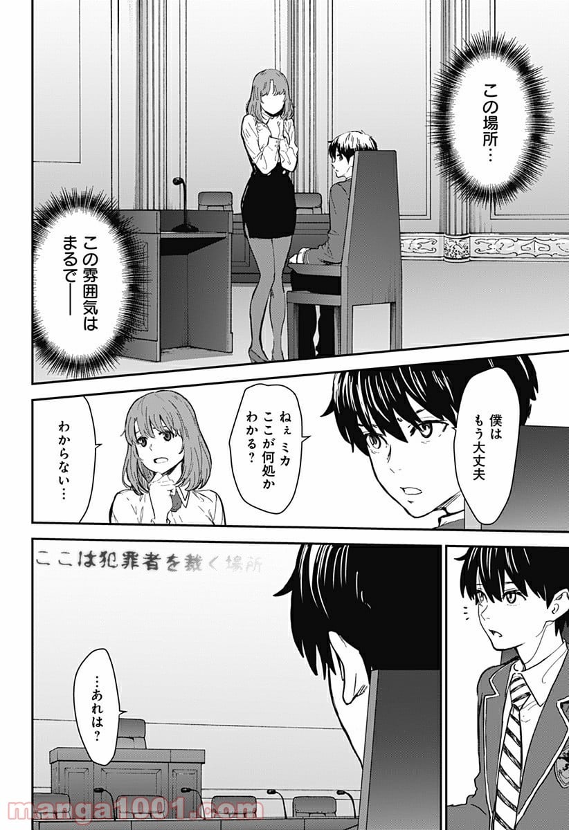 過去のあなたを誘拐しました - 第1話 - Page 56