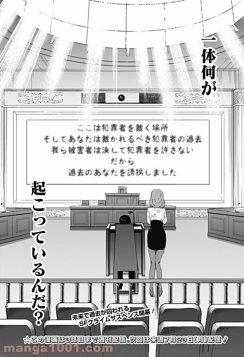 過去のあなたを誘拐しました - 第1話 - Page 59